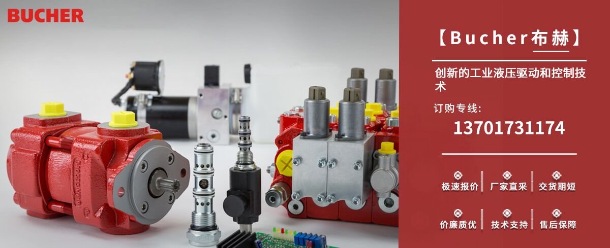 布赫 Bucher泵产品大全 布赫 Bucher泵产品大全